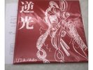 Ado Uta One Piece Film Red Vinyl Record Promo Limited  Anime Rare Near MINT