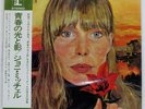 JONI MITCHELL CLOUDS WARNER P8100R Japan OBI INSERT GATEFOLD VINYL LP