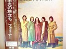 Foreigner – Foreigner/LP Vinyl 1977 P-10376A w/OBI Japan EX/EX Audiophile