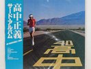MASAYOSHI TAKANAKA AN INSATIABLE HIGH KITTY MKF1023 Japan VINYL LP