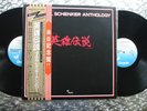 UFO / Michael Schenker Anthology   Japanese LP Chrysalis WWS-67170 71