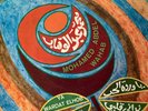 MOHAMED ABDEL WAHAB 7” PICTURE SLEEVE SINGLE ‘YA WARDAT ELHOB’ (BAIDAPHON)