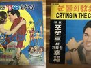 Elvis Presley Cover Girl Happy + Crying In The Chapel Korea Rare Vintage Vinyl