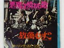 ROLLING STONES SYMPATHY FOR THE DEV LONDON TOP1357 Japan COMPANY SLEEVE VINYL 7