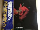 Scorpions/Tokyo Tapes RCA9147 Used LP