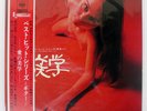 KIYOSHI SUGIMOTO AI NO BIGAKU CBS SONL56009 Japan OBI CHEESECAKE VINYL LP