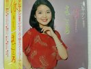 TERESA TENG ANATA/MAGOKORO POLYDOR 28MX1007 Japan PROMO VINYL LP