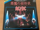 AC/DC FOR THOSE ABOUT TO ROCK (WE SALUTE YOU) JAPAN 7 INCH P-1649