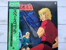 Space Cobra - Original Soundtrack - Vintage Vinyl 12