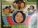Teresa Teng The Colorful Ripples OST 1975 LP Album Singapore Mandopop VG+/VG+