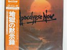 OST (CARMINE COPPOLA) APOCALYPSE NOW ELEKTRA P55734E Japan OBI VINYL 2LP