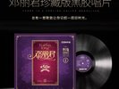 Original Teresa Teng  Vinyl Record LP Old Style 12in