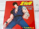 Hokuto no Ken / Fist of the North Stars - Ai wo torimodose  7