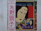Akiko Yano Japanese Girl Philips FW-5012 Japan  VINYL LP OBI