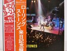 ROLLING STONES / GIMME SHELTER JAPAN ISSUE LP W/OBI*2, INSERT