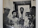 LIFE IMPROVEMENT COMMITTEE NEW YORK BRANCH S/T NOT ON LABEL SKINO1 Japan LP