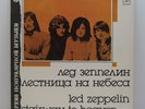 Led Zeppelin 