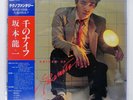 RYUICHI SAKAMOTO THOUSAND KNIVES OF BETTER DAYS YX7586ND Japan OBI VINYL LP
