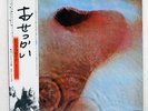 PINK FLOYD MEDDLE HARVEST EMS80322 Japan OBI VINYL LP