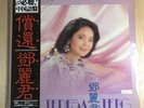 Teresa Teng/Tsugunai 28TR2057 Used LP