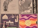 4 Individual LPs • Jascha Heifetz • violin • Original Melodiya 10