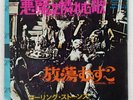 ROLLING STONES SYMPATHY FOR THE DEVIL LONDON TOP1357 Japan VINYL 7