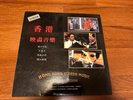 Hong Kong Screen Music  LP KOREA