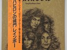 Rainbow Long Live Rock and Roll 1978 Japan NM Vinyl