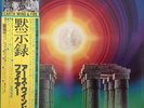Earth, Wind & Fire I Am GATEFOLD / + OBI, INSERTS JAPAN NEAR MINT Vinyl LP