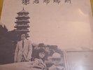 Onra - Chinoiseries PT. 3 RARE  NEW vinyl