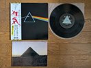 PINK FLOYD The Dark Side Of The Moon JAPAN LP w/ OBI BOOK Solid Blue EOP-80778