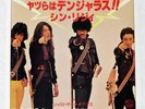 THIN LIZZY DO ANYTHING YOU WANT TO VERTIGO SFL2428 Japan COMPANY SLEEVE VINYL 7