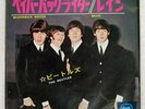 BEATLES PAPERBACK WRITER / RAIN APPLE RECORDS AR1529 Japan RED VINYL VINYL 7