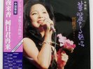 TERESA TENG YE LEI XIANG POLYDOR MR3166 Japan OBI INSERT VINYL LP