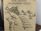 Bob Dylan 'Slow Train Coming' Vinyl RARE USSR / Russian Alt Artwork AnTrop Label