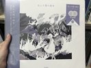 My Dead Girlfriend – Hades Crystal Clear vinyl Unopened