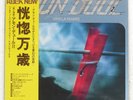 AMON DUUL II VIVE LA TRANCE LIBERTY LLP80961 Japan OBI INSERT VINYL LP