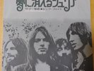 Japanese press 7inch    PINK FLOYD   JULIA DREAM / SUMMER '68