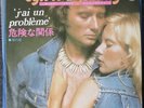Sylvie Vartan & Johnny Hallyday  J'ai Un Problème Vinyle 45T  - 1973  JAPAN