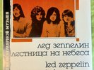 LP Led Zeppelin  Stairway To Heaven Melodya Лед Зеппелин Russia USSR  1988 Rare