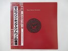 King Crimson Discipline Polydor 28MM 0064 Japan  VINYL LP OBI