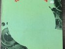 The Soft Machine Self Titled LP (1968) CPLP-4500