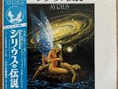 SIRIUS Legend of Sirius Vinyl LP PROMO OBI L-12501W Koichi Sugiyama Sanrio NM