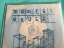 Modest Mouse Birds vs. Worms 7