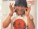 Rigo Tovar Y Su Costa Azul - El Musico Chiflado (1 x LP, Vinyl, 1985 MX, VG+)