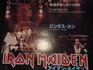 Iron Maiden Wrathchild Japanese Promo 7