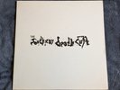 **RARE Original Japanese  Pressing** The Southern Death Cult (1983) **Ex**