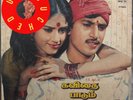 KAVITHAI PAADUM ALAIGAL Tamil LP Record MINT- ILAIYARAAJA Musical Superhit-RARE