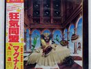 MAGNUM KINGDOM OF MADNESS JET 25AP1595 Japan OBI INSERT VINYL LP