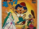 KASHI NO KI MOKKU PINOCCHIO ANIME RECORD DISCO 45 giri VINILE EP JAPAN VINYL '72